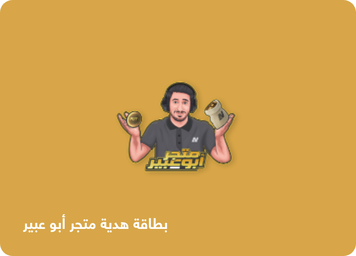 Abu3abeer store gift