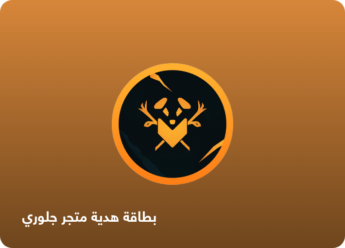 بطاقة هدية متجر جلوري